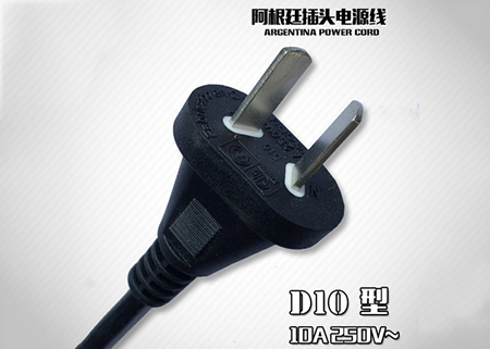 阿根廷D10插頭